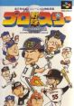 Pro Yakyuu Star プロ野球スター - Video Game Video game from Pro Yakyuu Star プロ野球スター for SNES. Published by Culture