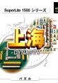 SuperLite 1500 Series: Shanghai - Dynasty SuperLite1500シリーズ 上海 DYNASTY - Video Game Video game from SuperLite 1500