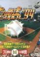 The Pro Yakyuu Super '94 ザ・プロ野球SUPER'94 - Video Game Video game from The Pro Yakyuu Super '94 ザ・プロ野球SUPER'94