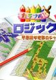 Colorful Logic 3 カラフルロジック3 - Video Game Video game from Colorful Logic 3 カラフルロジック3 for PS1. Published by