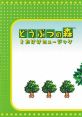 Animal Crossing - K.K. Slider どうぶつの森 とたけけミュージック Doubutsu no Mori Totakeke - Video Game Video game from