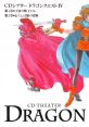 CD THEATER Dragon Quest IV VOLUME 1. CDシアター ドラゴンクエストIV VOLUME 1. - Video Game Video game from CD THEATER