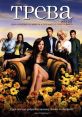 Weeds - Season 6 Weeds - Season 6 is a remarkable television show that aired in the year 2010. Created by Jenji Kohan, this