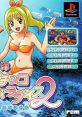 Sanyo Pachinko Paradise 2: Umi Monogatari Special 三洋パチンコパラダイス2 〜海物語スペシャル〜 - Video Game Video game 