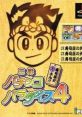 Sanyo Pachinko Paradise 4: Sushiya da Gen-san!! 〜寿司屋だ源さん〜三洋パチンコパラダイス4 - Video Game Video game from