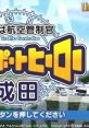 Boku wa Koukuu Kanseikan: Airport Hero Narita ぼくは航空管制官 エアポートヒーロー成田 - Video Game Video game from Boku