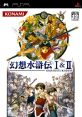 Gensou Suikoden I & II 幻想水滸伝I&II - Video Game Video game from Gensou Suikoden I & II 幻想水滸伝I&II for PSP. Published