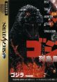 Godzilla: Rettou Kaimetsu ゴジラ 列島震撼 - Video Game Video game from Godzilla: Rettou Kaimetsu ゴジラ 列島震撼 for Saturn