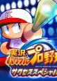 Jikkyou Powerful Pro Yakyuu: Success Special 実況パワフルプロ野球サクセススペシャル - Video Game Video game from Jikkyou