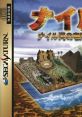 Nile Kawa no Yoake ナイル河の夜明け - Video Game Video game from Nile Kawa no Yoake ナイル河の夜明け for Saturn. Published