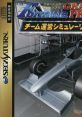 Team Unei Simulation: Formula Grand Prix チーム運営シミュレーションフォーミュラグランプリ - Video Game Video game from