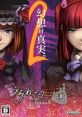 Umineko no Naku Koro ni Portable 2 うみねこのなく頃に Portable 2 - Video Game Video game from Umineko no Naku Koro ni