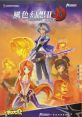 Wind Fantasy 2 ~aLIVE~ Disc 風色幻想II ~aLIVE~ 音乐盘 - Video Game Video game from Wind Fantasy 2 ~aLIVE~ Disc