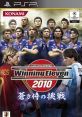 World Soccer Winning Eleven 2010: Aoki Samurai no Chousen ワールドサッカー ウイニングイレブン 2010 蒼き侍の挑戦 - Video Game