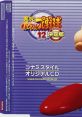 Jikkyou Powerful Pro Yakyuu 12 Ketteiban Konami Style Original CD 実況パワフルプロ野球12 決定版 コナミスタイル オリジナルCD