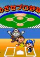 Mezase Pro Yakyuu (Pico) めざせプロ野球 - Video Game Video game from Mezase Pro Yakyuu (Pico) めざせプロ野球. Published