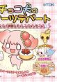 Chokoken no Sweets Department チョコ犬のスィーツデパート 〜パティシェ育成シミュレーションゲーム〜 - Video Game Video game f