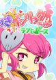 Dogimegi Inryoku-chan: Love & Peace どぎめぎインリョクちゃん ラブ＆ピース - Video Game Video game from Dogimegi