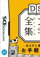 DS Bungaku Zenshuu DS文学全集 - Video Game Video game from DS Bungaku Zenshuu DS文学全集 for DS. Published by Nintendo