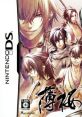 Hakuouki DS 薄桜鬼DS - Video Game Video game from Hakuouki DS 薄桜鬼DS for DS. Published by Idea Factory (2010). Uploaded