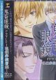 Kichiku Megane Drama CD -Megane Hisochaku Ban- 鬼畜眼鏡 ドラマCD -眼鏡非装着盤- - Video Game Video game from Kichiku