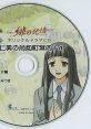 Mizu no Senritsu 2 ~Hi no Kioku~ Privilege Original Drama CD - Hitomi no Shouwachou Annai + Alpha 水の旋律2 ～緋の記憶～