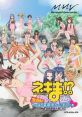 Negima!? Chou Mahora Taisen Chuu: Checkiin Zenin Shuugou! Yappari Onsen Kichaimashitaa ネギま!? 超 麻帆良大戦チュウ