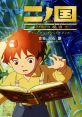 Ni no Kuni: Shikkoku no Madoushi Original 二ノ国 漆黒の魔導士 オリジナル・サウンドトラック Ni no Kuni: Dominion of the Dark