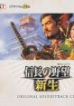 Nobunaga no Yabou: Shinsei ORIGINAL TRACK CD 信長の野望･新生 オリジナルサウンドトラックCD - Video Game Video game from