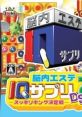 Nounai Aesthe: IQ Suppli DS 2 - Sukkiri King Ketteisen 脳内エステ IQサプリDS2 -スッキリキング決定戦- - Video Game Video