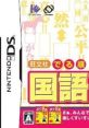 Obunsha Deru-jun Kokugo DS 旺文社 でる順 国語DS - Video Game Video game from Obunsha Deru-jun Kokugo DS 旺文社 でる順