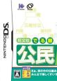 Obunsha Deru-jun Koumin DS 旺文社 でる順 公民DS - Video Game Video game from Obunsha Deru-jun Koumin DS 旺文社 でる順