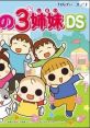 Uchi no 3 Shimai DS うちの3姉妹DS - Video Game Video game from Uchi no 3 Shimai DS うちの3姉妹DS for DS. Published by