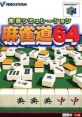 Jangou Simulation Mahjong Dou 64 Unofficial track 雀豪シミュレーション 麻雀道64 - Video Game Video game from Jangou