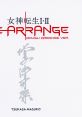 MEGAMITENSEI I・II REARRANGE ROUGH ARRANGE VER. - TSUKASA MASUKO 女神転生Ⅰ・ⅡREARRANGE ROUGH ARRANGE VER. - 増子津可燦 -