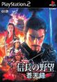 Nobunaga no Yabou: Soutensoku with Power-Up Kit 信長の野望・蒼天録 パワーアップキット - Video Game Video game from