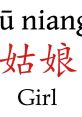 Kate (voice-over in Mandarin Featuring a Young Adult Woman, a Girl, and a...) Type your text to hear it in the voice of