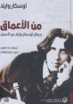 Robert Sassine (نداء من الأعماق) Type your text to hear it in the voice of Robert Sassine. نداء من الأعماق. Arabic - Fosha