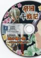 TEIKOKUSENSENKI Utsutsu no Kayoiji~Ri Ryushun to Ri Zanryo no Saikai~ 帝国千戦記 現の通い路~李琉舜と李暫嶺の再会~ - Video