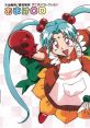 Tenchi Muyo! Toko Muyo Aniraji Omake CD 天地無用! 登校無用 アニラジコレクション おまけCD - Video Game Video game from