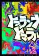 GEKITOTSU TOMALARC: Tomarunner L'Arc en Ciel 激走トマランナー × 激突トマラルク - Video Game Video game from GEKITOTSU TOMAL