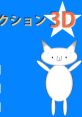 Syobon Action 3D しょぼんのアクション 3D Shobon no Action 3D Cat Mario 3D Syobon no Action 3D - Video Game Video game