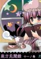 Toho Kenbunroku Vol.11 Touhou - Video Game Video game from Toho Kenbunroku Vol.11 Touhou for Windows. Published by Key