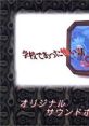 Gakkou de Atta Kowai Hanashi S Original Horror 学校であった怖い話S オリジナルサウンドホラー - Video Game Video game from