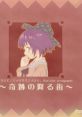 Kiseki no Furu Machi 奇跡の降る街 - Video Game Video game from Kiseki no Furu Machi 奇跡の降る街. Uploaded by Magstic.