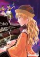 New Touhou Small Compilation for Piano no.1 新 ピアノのための東方小品集 第1集 Shin Piano no Tame no Touhou Shouhinshuu Dai