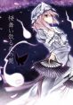 Sakura mai chiru yoru no yami 桜舞い散る夜の闇 Touhou Youyoumu ~ Perfect Cherry Blossom. Touhou Chireiden ~ Subterranean