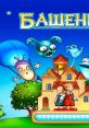 Monster Mash Magic Towers Башенки - Video Game Video game from Monster Mash Magic Towers Башенки. Published by Alawar