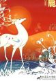 九色鹿 (A Deer of Nine Colors) 九色鹿 (A Deer of Nine Colors) is a captivating and enchanting animated film that takes viewer