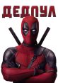 Deadpool in a red suit with crossed arms, ready for action, showcasing his signature look from the 2016 film.